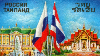 Российский Посол видит рост товарооборота между Россией и Таиландом в переупорядоченном мире